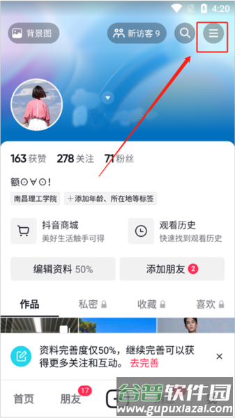 抖音公益如何分享配图2