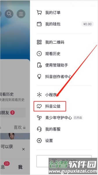 抖音公益如何分享配图3