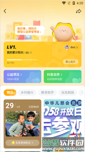 抖音公益如何分享配图4