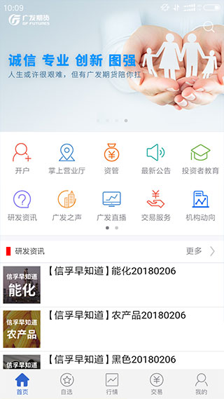 广发期货app截图2