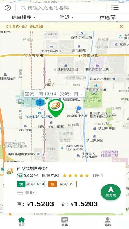 齐鲁e充官方版