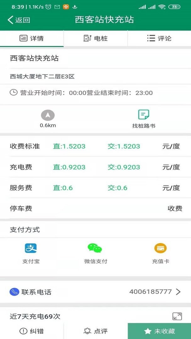齐鲁e充最新版截图1