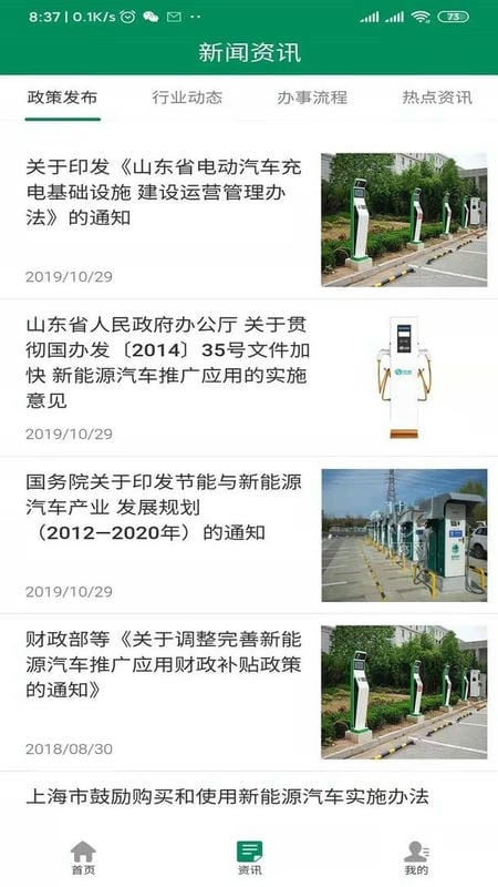 齐鲁e充最新版截图2