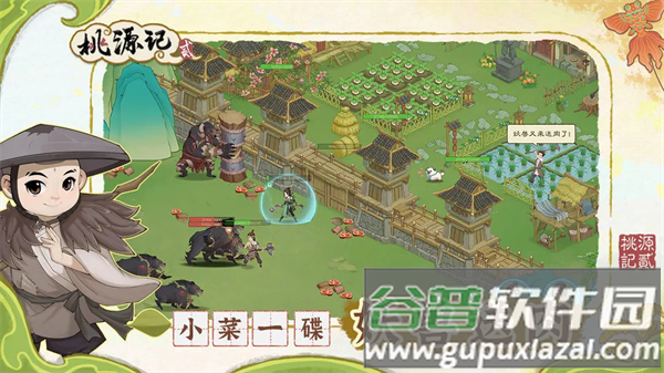 桃源记2官方下载截图3