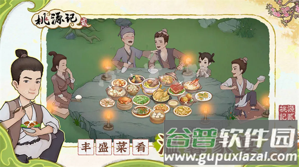 桃源记2官方下载截图4