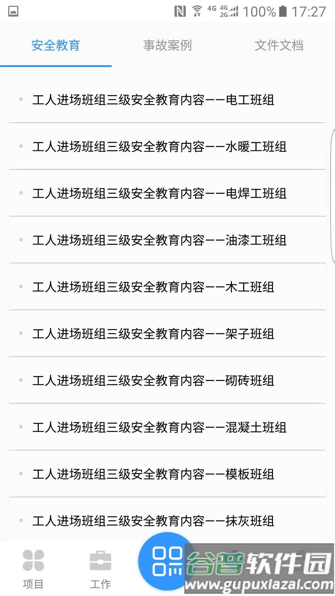 劳务宝app截图2
