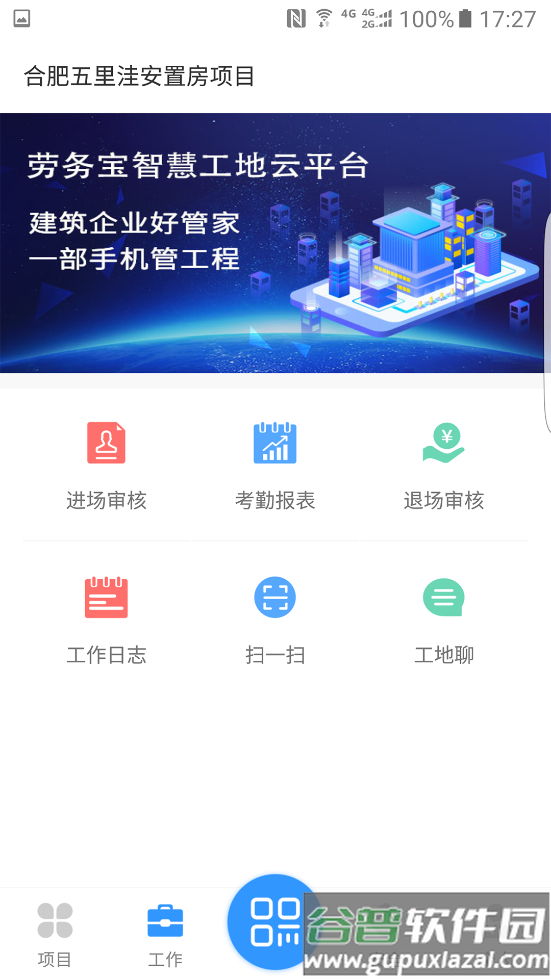 劳务宝app截图3