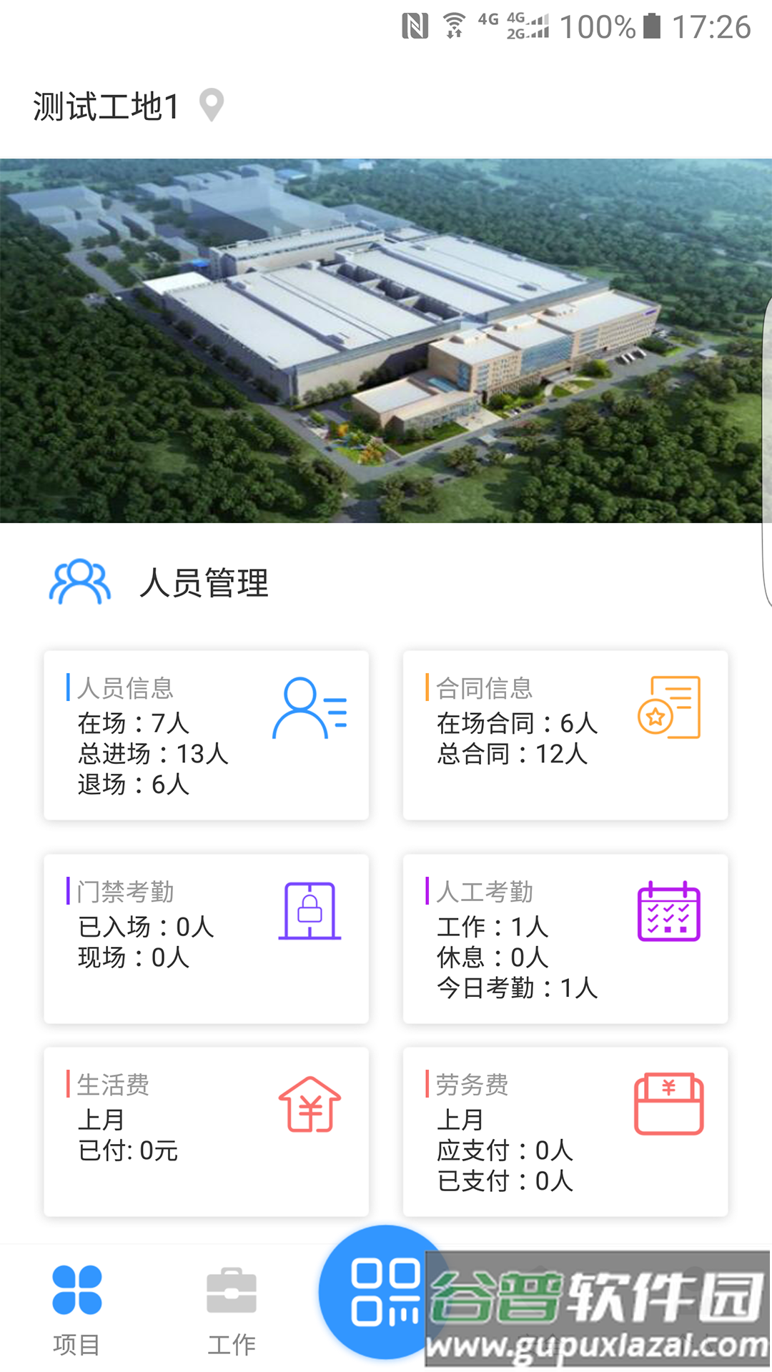 劳务宝app截图4