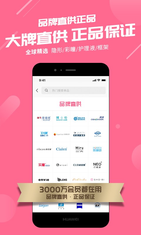 可得眼镜软件截图1