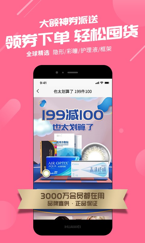 可得眼镜软件截图2