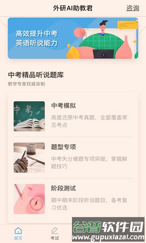 外研AI学习版app截图2