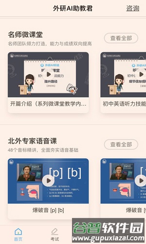 外研AI学习版app截图3