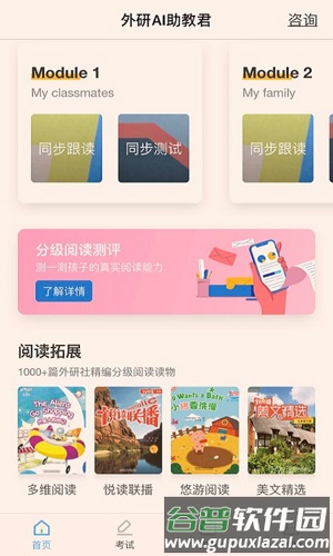 外研AI学习版app截图5