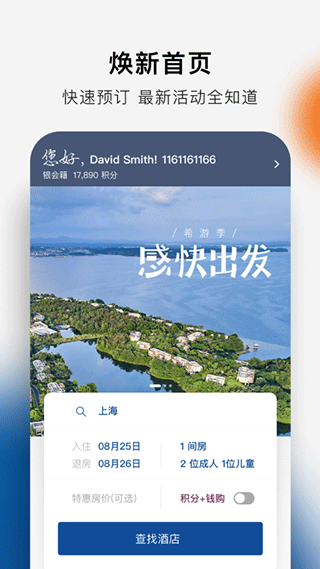 希尔顿荣誉客会app截图1