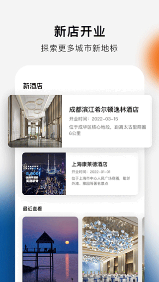 希尔顿荣誉客会app截图3