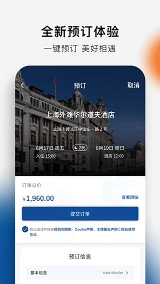 希尔顿荣誉客会app截图4