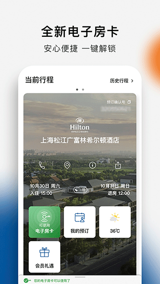 希尔顿荣誉客会app截图5
