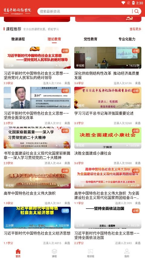 青岛干部网络学院最新版截图1