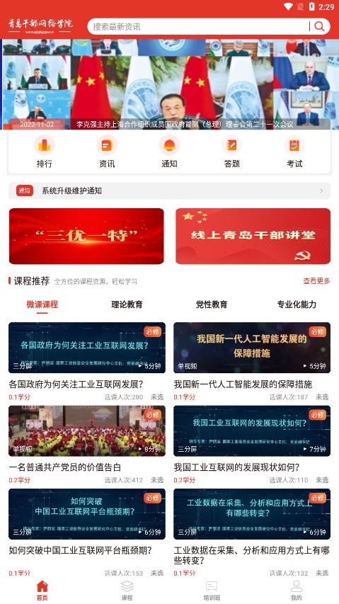青岛干部网络学院最新版截图2