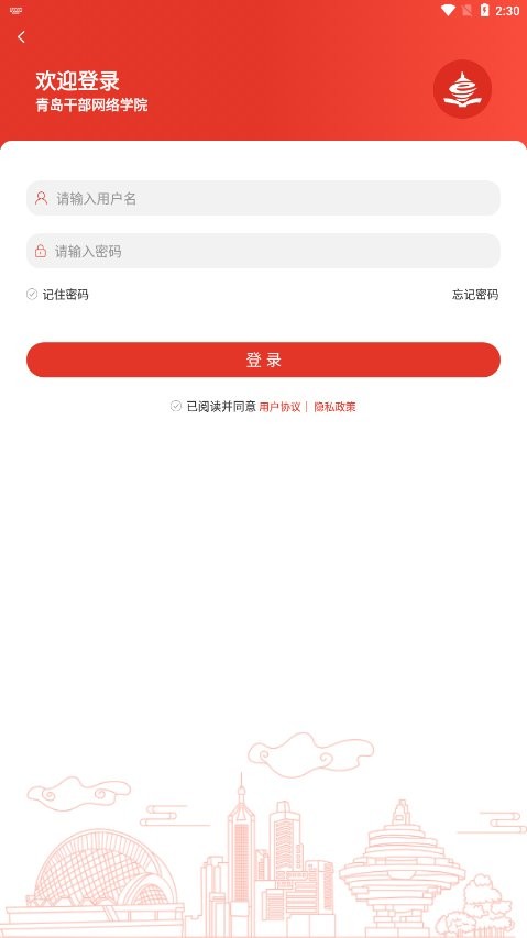 青岛干部网络学院最新版截图3