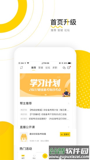 会计帮2022最新版