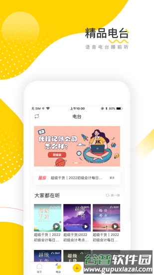 会计帮2022最新版截图3