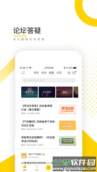 会计帮2022最新版截图4