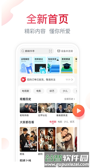 聚好看投屏app安卓版宣传图