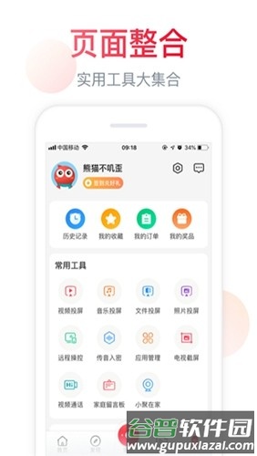 聚好看投屏app安卓版截图3