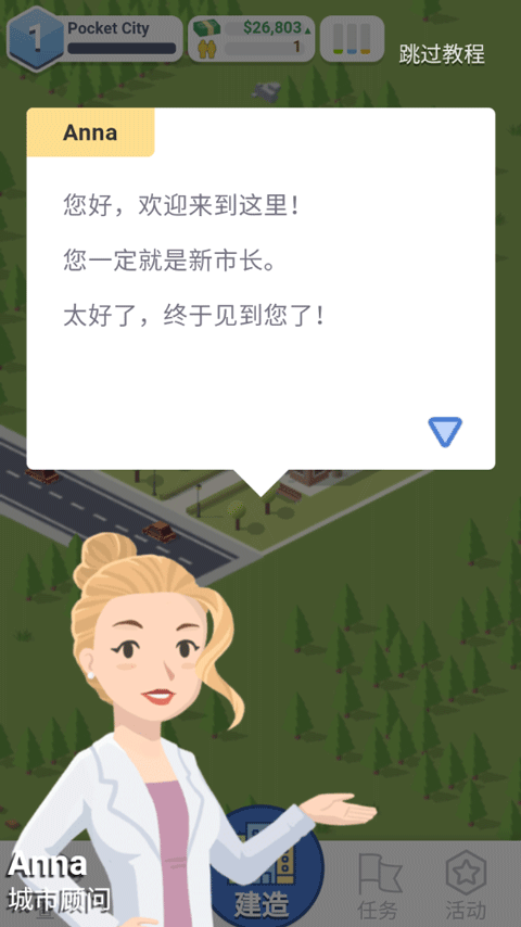 口袋城市最新版本2025截图2