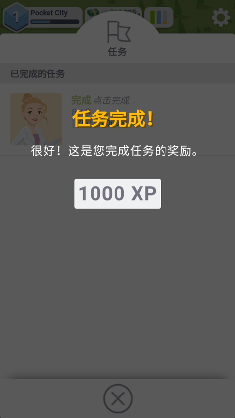 口袋城市最新版本2025截图4