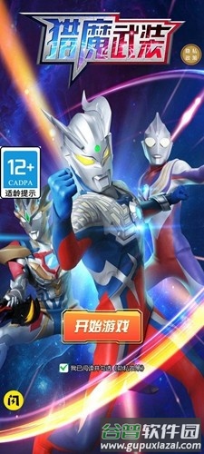 猎魔武装安卓版截图1