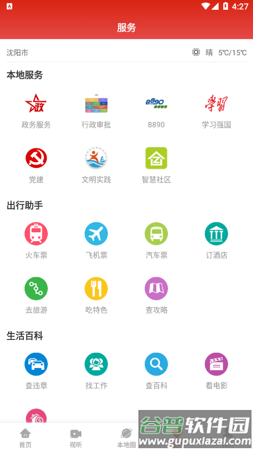 台安融媒app截图1
