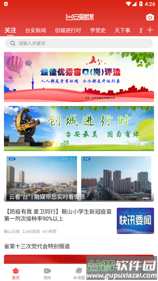 台安融媒app截图2