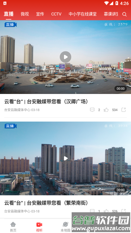 台安融媒app截图3