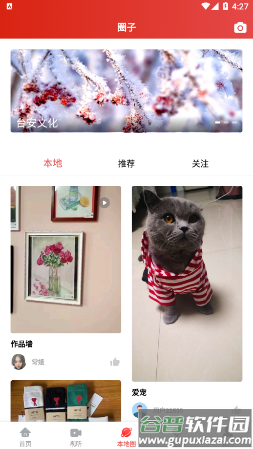 台安融媒app截图4