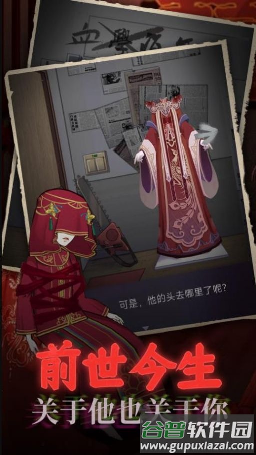 鬼嫁衣之怨念游戏下载安装截图1