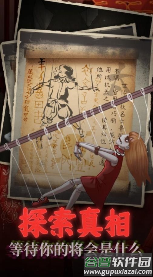 鬼嫁衣之怨念游戏下载安装截图4