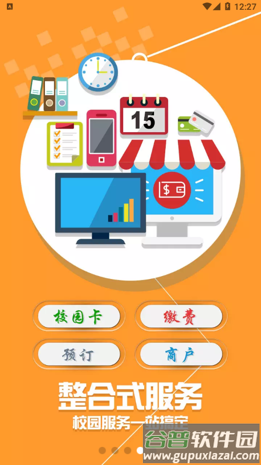 掌上经院app截图4