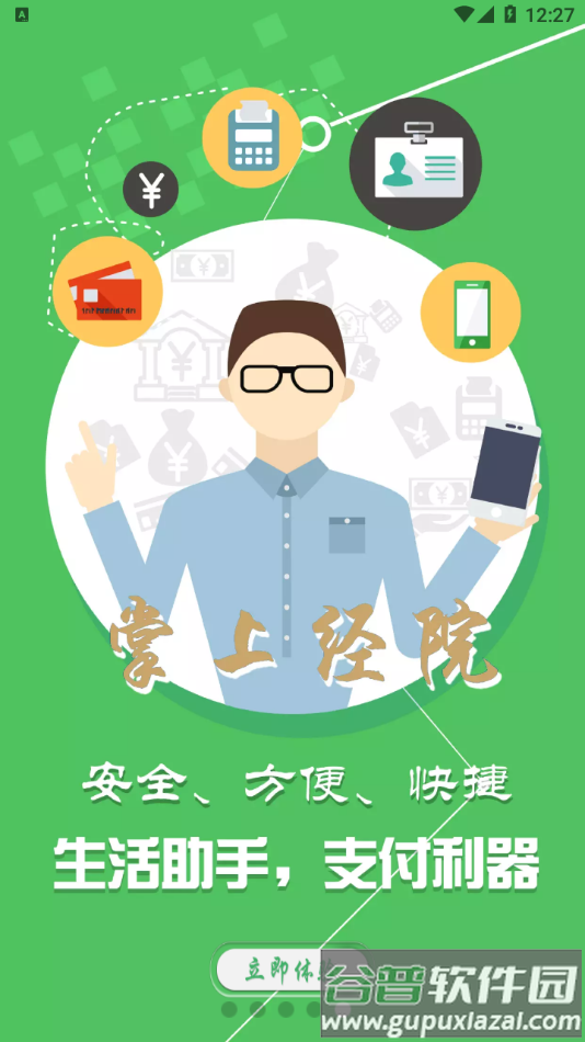 掌上经院app截图5