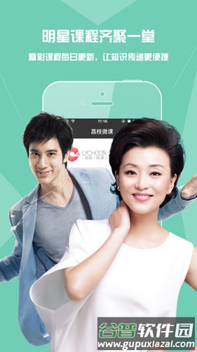 荔枝智慧树app截图1