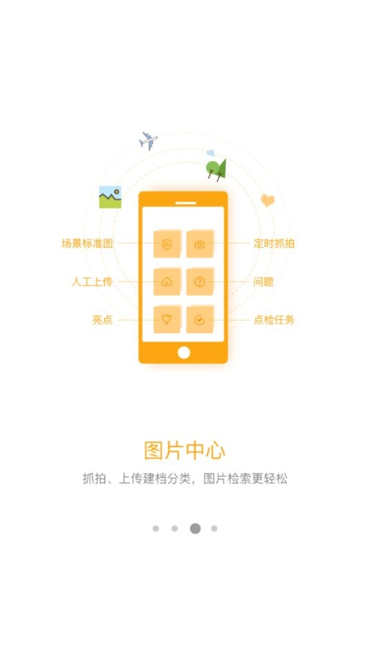 名创巡店软件官方版截图3
