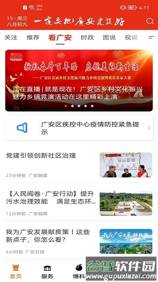 今日广安客户端