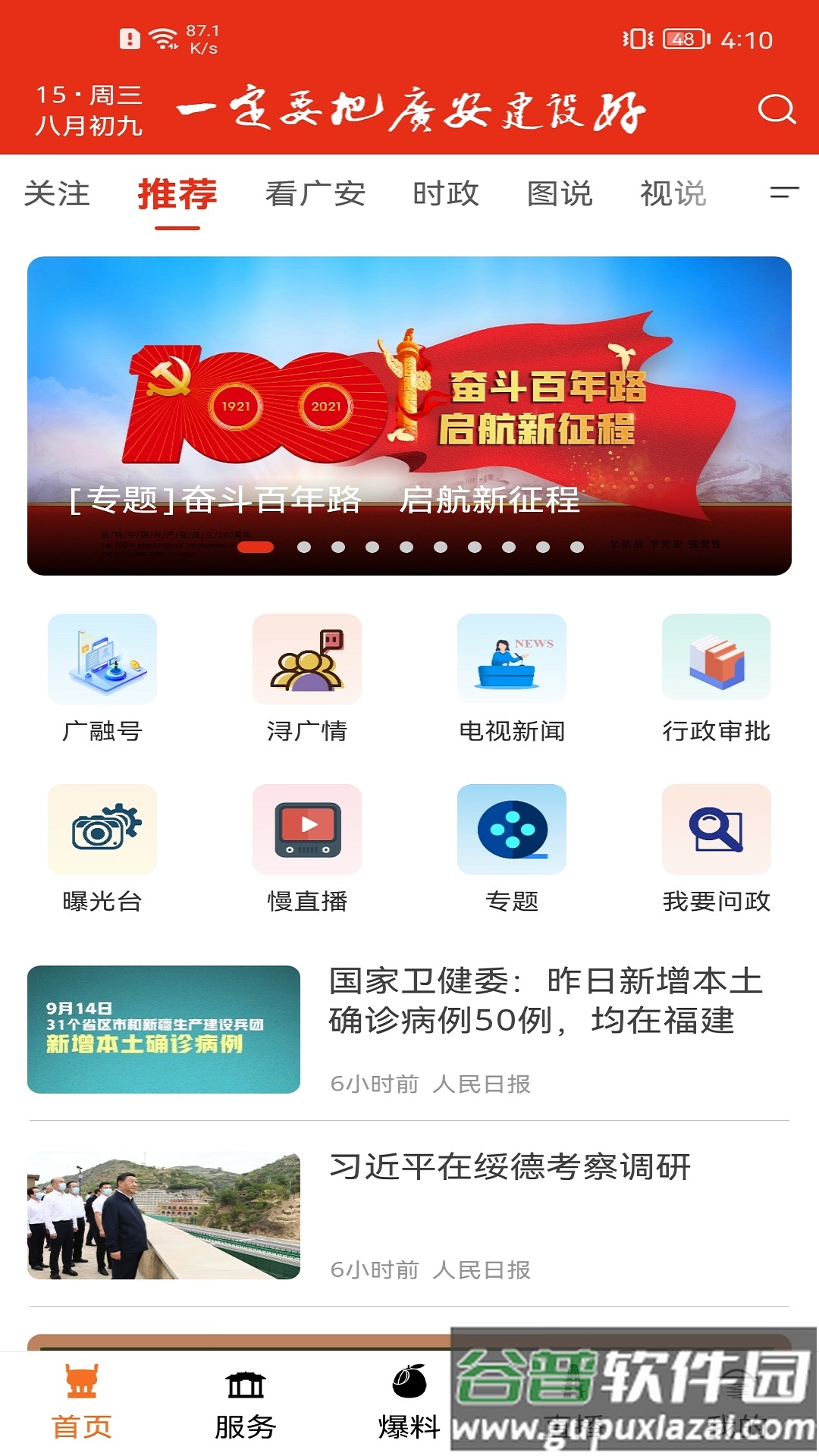 今日广安客户端截图1