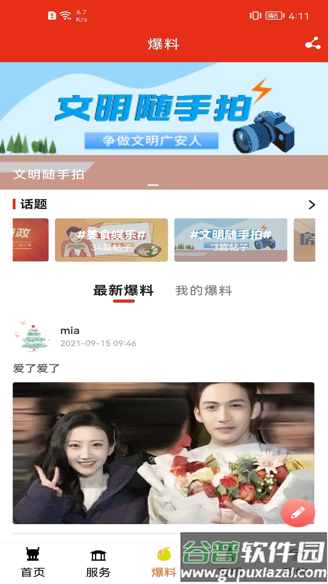 今日广安客户端截图2