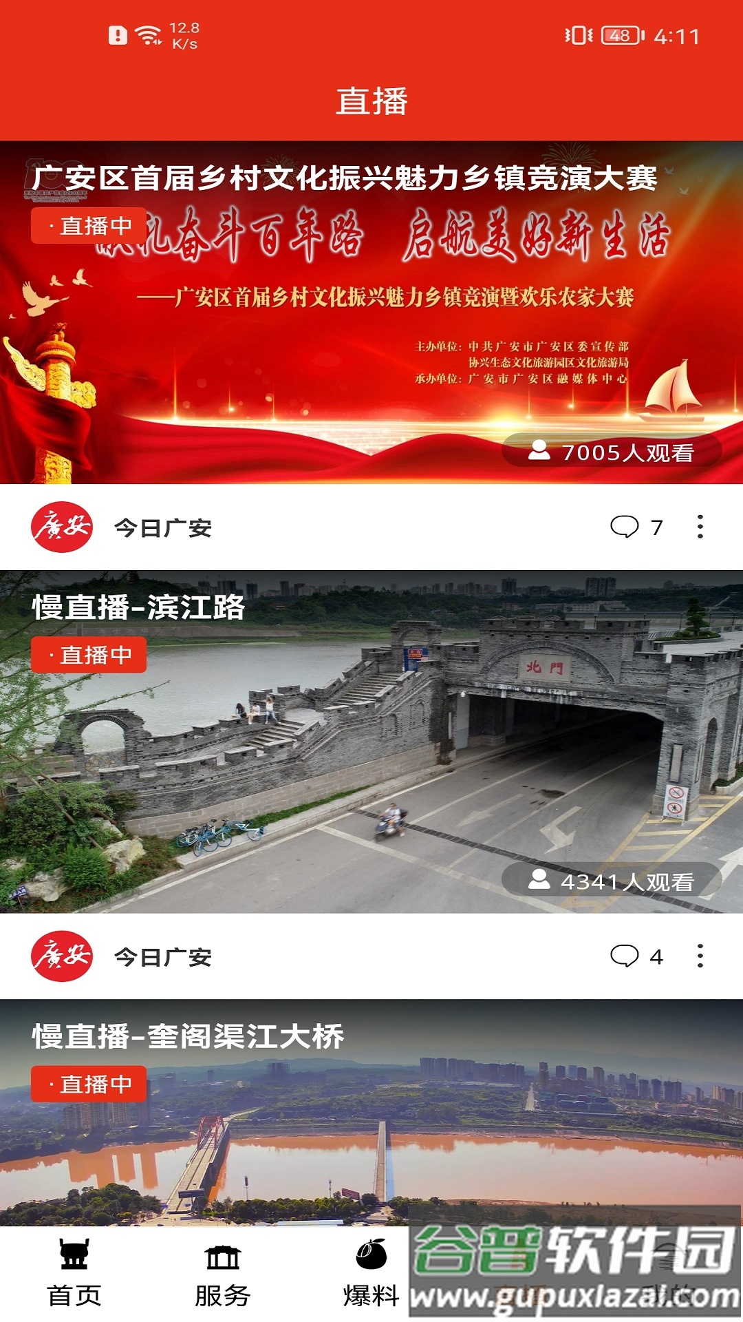 今日广安客户端截图3