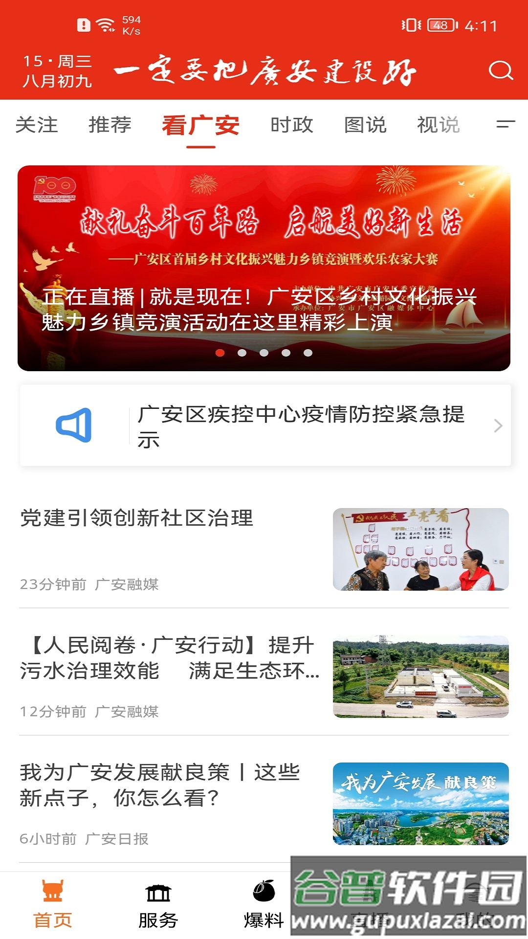 今日广安客户端截图4