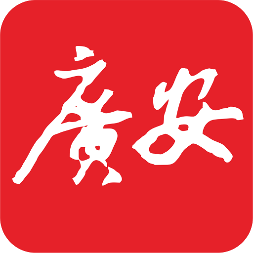 今日广安客户端v6.5.9