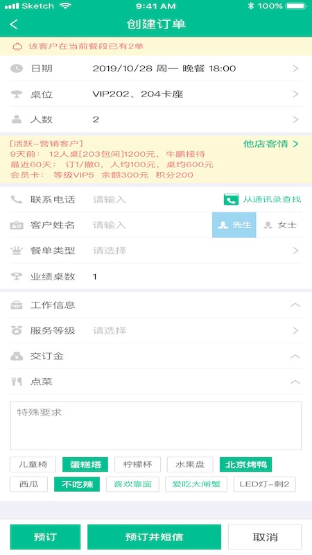 客必得订餐软件截图2