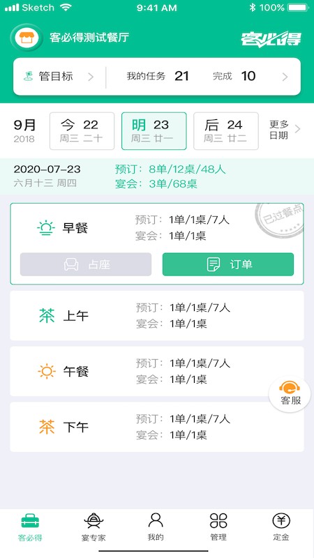 客必得订餐软件截图4